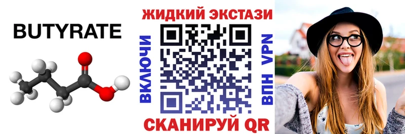 как найти закладки  Пятигорск  Бутират Butirat 