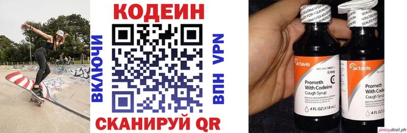 Codein Purple Drank Пятигорск